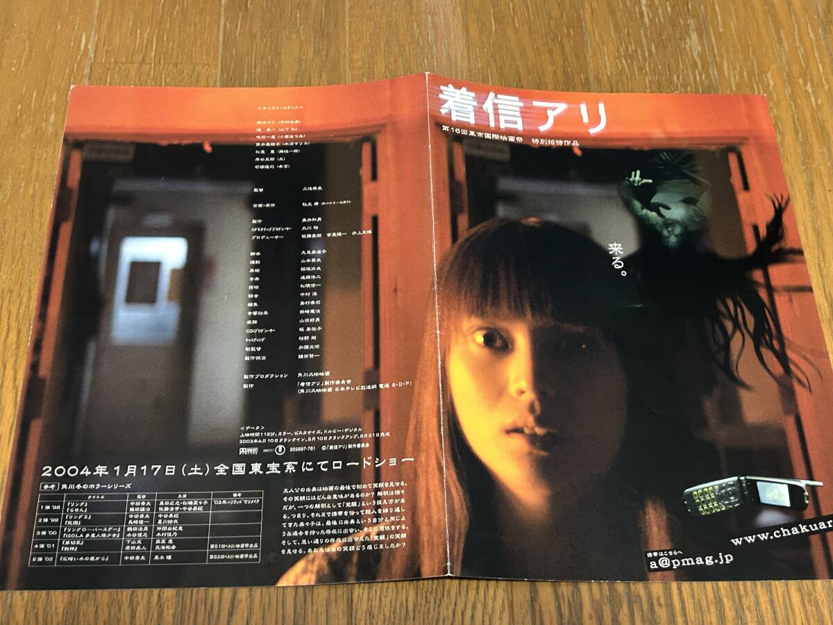 ★即決落札★非売品/映画プレスシート「着信アリ」柴咲コウ/吹石一恵/石橋蓮司/堤真一拍卖