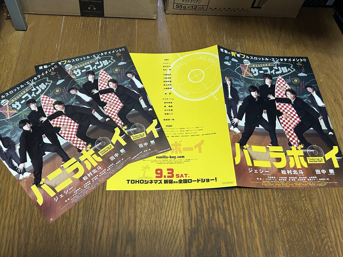 ★即決落札★非売品/映画プレスシート「バニラボーイ」ジェシー/松村北斗/田中樹拍卖