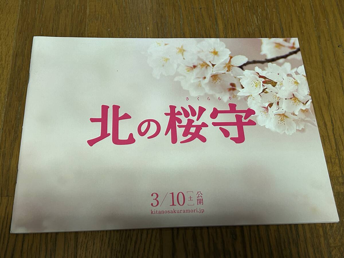★即決落札★非売品/映画プレスブック「北の桜守」吉永小百合/堺雅人/篠原涼子/阿部寛/佐藤浩市/中村雅俊/安田顕拍卖