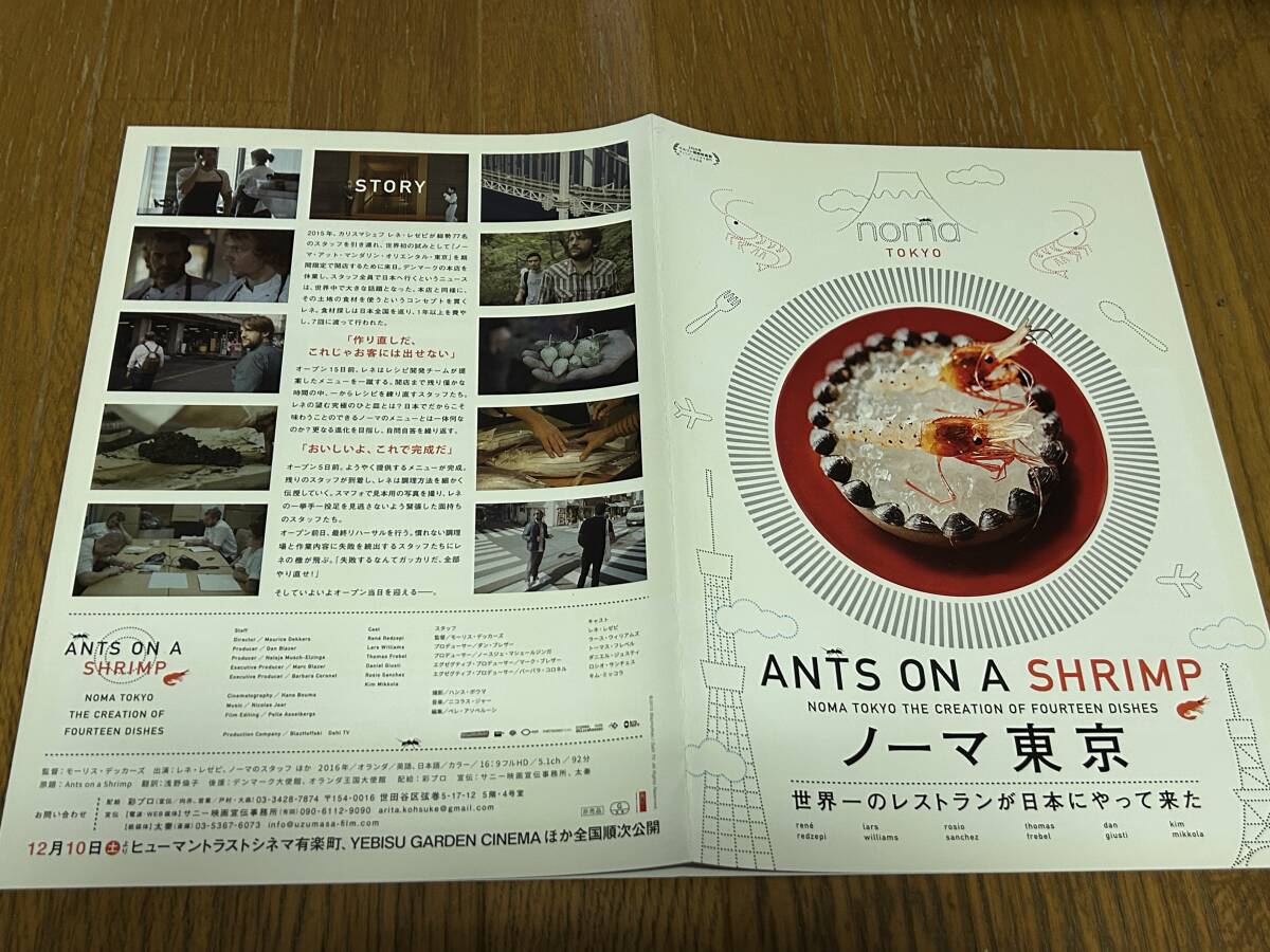 ★即決落札★非売品/映画プレスシート「ノーマ東京 世界一のレストランが日本にやって来た」モーリス・デッカーズ/レネ・レゼピ拍卖