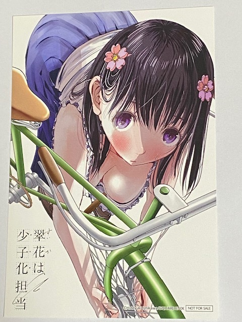 石川秀幸 翠花は少子化担当 特典イラストカード拍卖