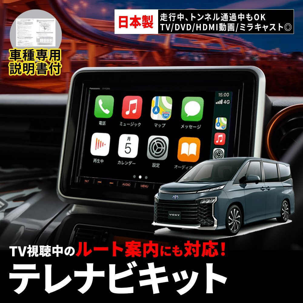 ヴォクシーMZRA90W 95W ZWR90W 95W 90系 テレビキット ディスプレイオーディオ メーカーオプション TVキャンセラー 視聴 操作 TTV437 互換拍卖