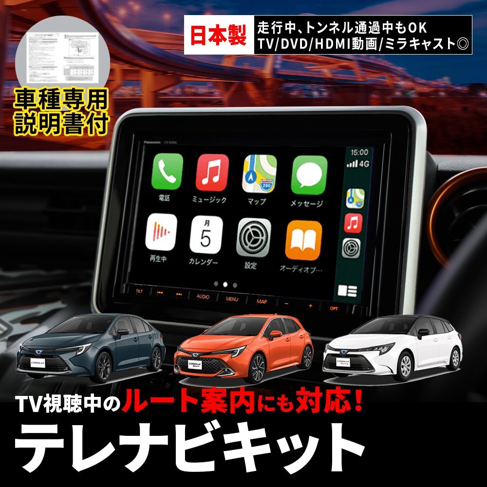 カローラ MZEA17 ZWE215 219 テレビキット ディスプレイオーディオ メーカーオプション TVキャンセラー カーナビ DVD視聴 操作 TTV437互換拍卖