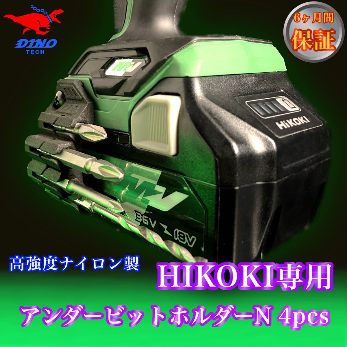 ハイコーキ専用 アンダービットホルダーN 4pcs拍卖