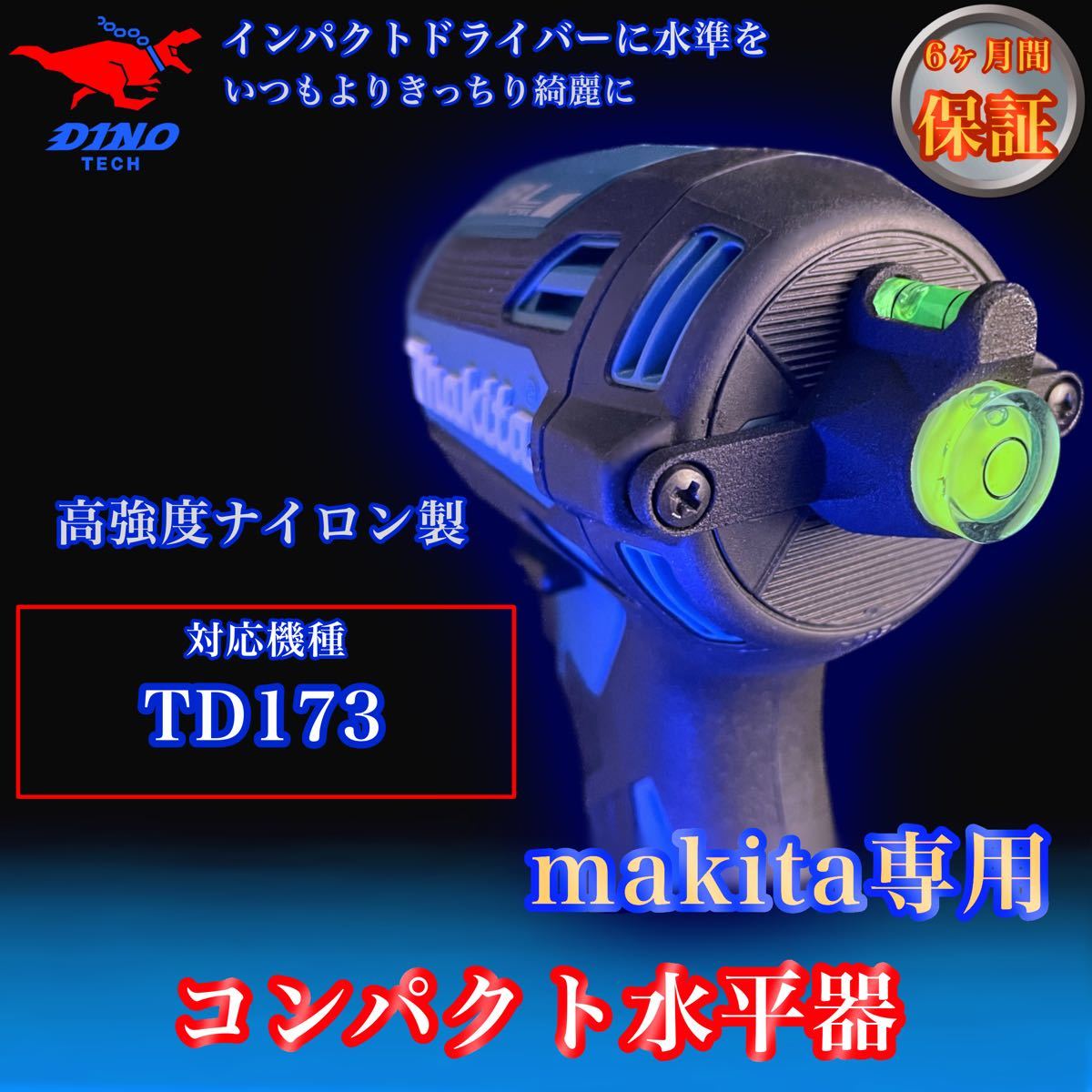 マキタ (TD173 専用)コンパクト水平器拍卖