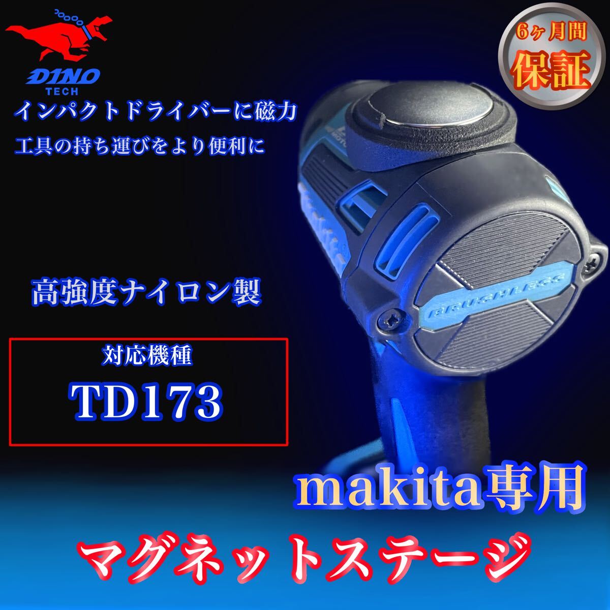 マキタ (TD173 専用)マグネットステージ拍卖