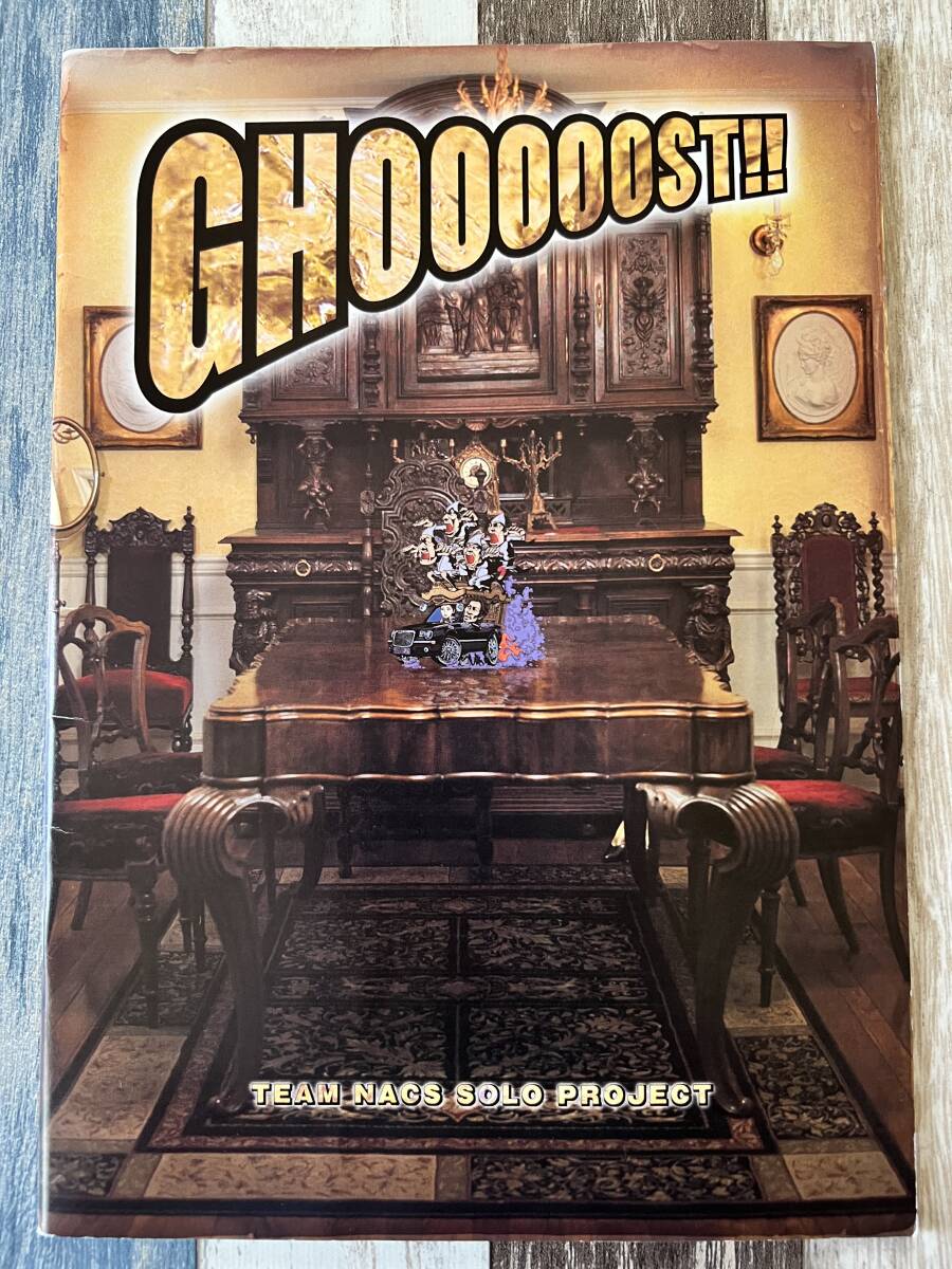 ☆ TEAM NACS 舞台パンフ SOLO PROJECT GHOOOOOST!! 脚本 戸次重幸 2007 ☆ 拍卖
