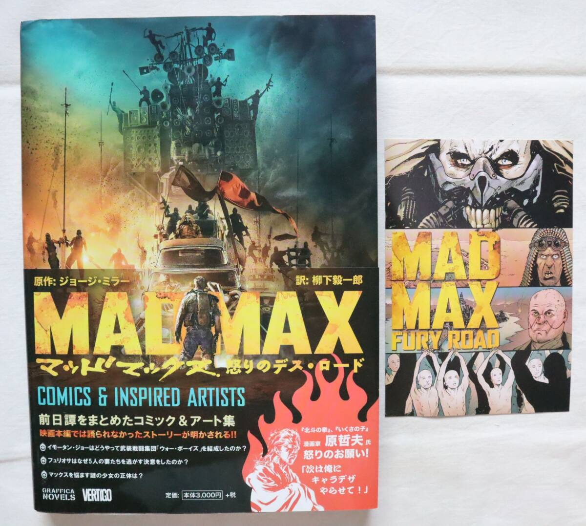マッドマックス 怒りのデス・ロード COMICS & INSPIRED ARTISTS拍卖
