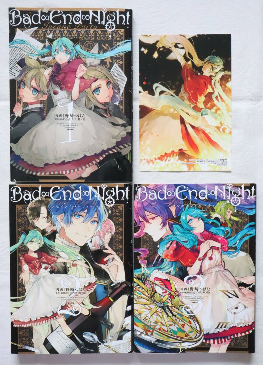 Bad∞End∞Night インセイン・パーティー 全3巻 野崎つばた全巻セット拍卖