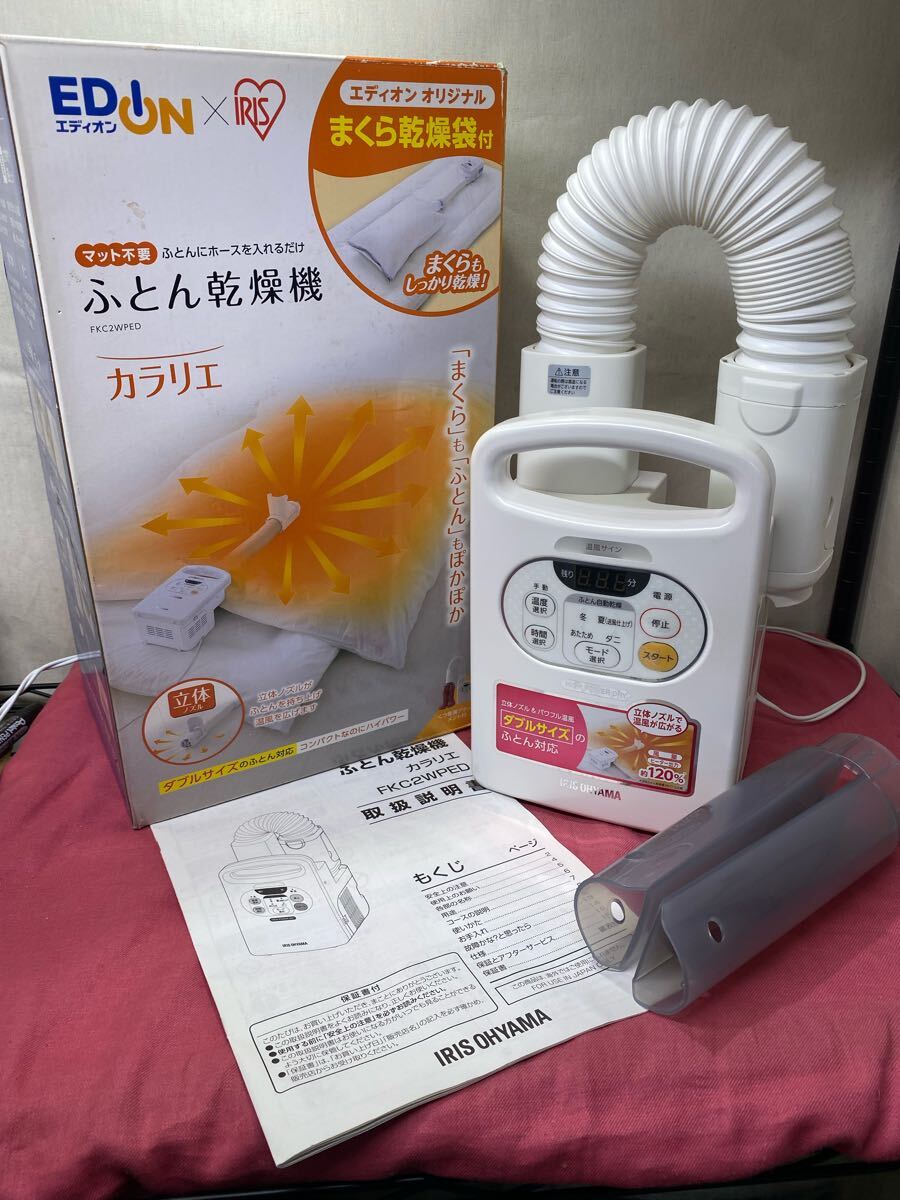 アイリスオーヤマ  IRIS OHYAMA ふとん乾燥機 FK-C2-WPED とーわひ072319拍卖