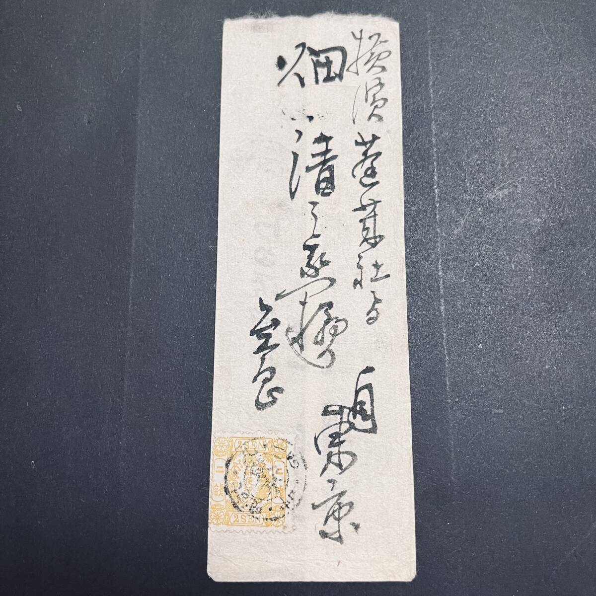 手彫 洋紙桜切手貼書状使用例 明治6年 洋紙桜2銭 カナ「ハ」単貼 N1B1東京 横浜宛 エンタイア拍卖
