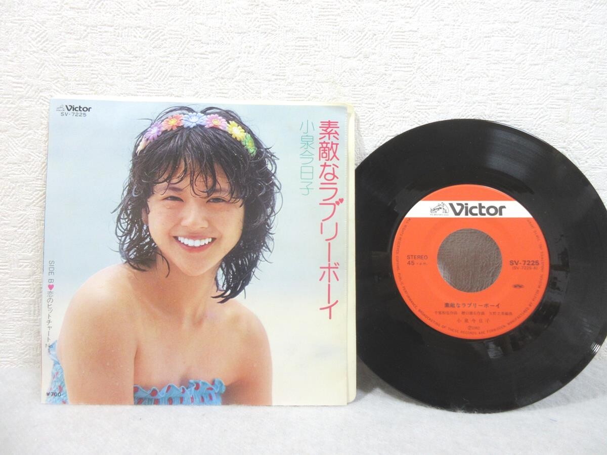 EP 小泉今日子/素敵なラブリーボーイ 人気ジャケ キョンキョン【M250618】(P)拍卖