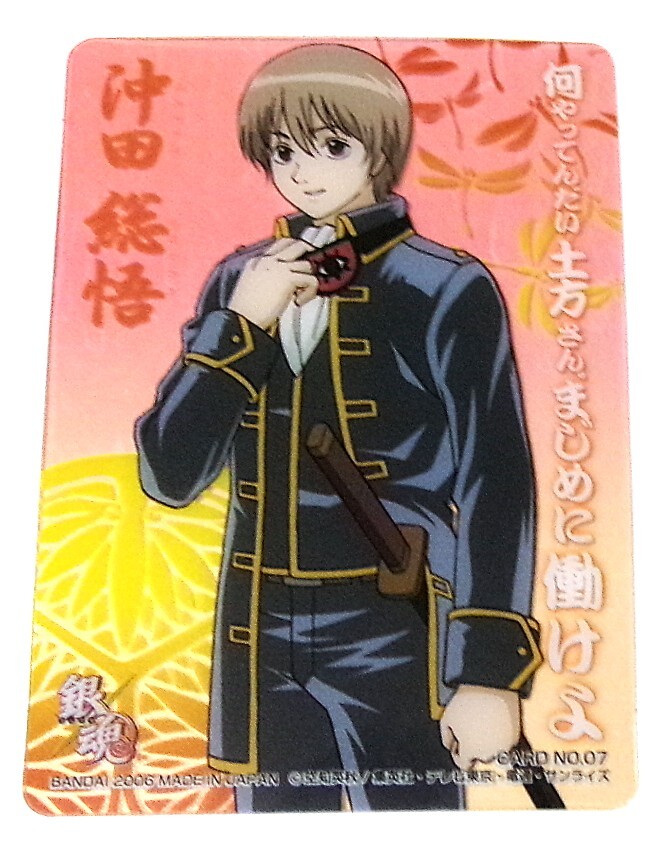銀魂 カードガム 初弾 名言・教訓かぁどガム 沖田総悟 No.07 クリアカード 未使用拍卖