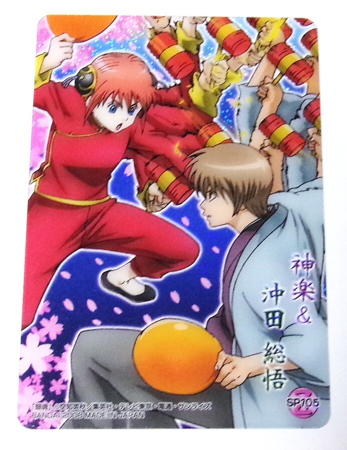 銀魂 クリアコレクション G 神楽 & 沖田総悟 ピコピコハンマー SP105 クリアカード 未使用拍卖