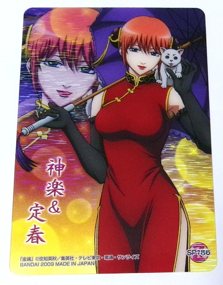 銀魂 クリアコレクション W SP186 神楽 & 定春 二年後 クリアカード 未使用拍卖