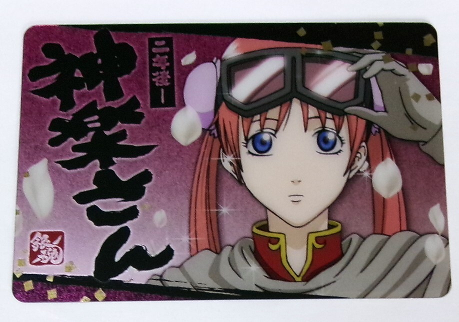 銀魂 カードウエハース 2 夏休み明けも皆けっこう大人に見える 神楽 二年後 神楽さん W2-C02 未使用拍卖