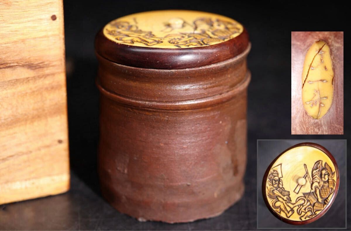 時代 古備前 湯呑 マンモス製 蓋 替蓋 在銘 人物 彫刻 ・ 木箱付 / 備前焼 マンモス 茶器 煎茶道具 .G2118拍卖