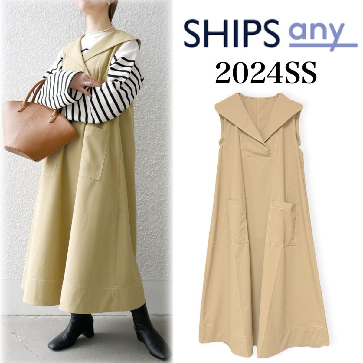 美品 24SS SHIPS シップス ツイル セーラーカラー ワンピース ベージュ拍卖