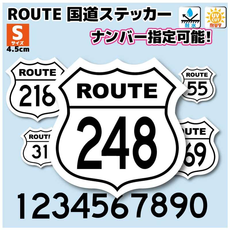 ▼ナンバー指定可能!ROUTE アメリカ 国道ステッカー Sサイズ4.5cm 1枚▼耐水シール アメリカン USA 世田谷ベース ルート66 車 バイク拍卖