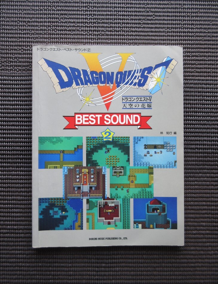 エレクトーンスコア ドラゴンクエストⅤ ベストサウンドⅡ 天空の花嫁 中古楽譜 DORAGON QUEST 林知行 送料無料!拍卖