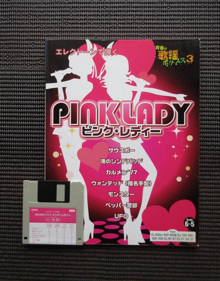エレクトーンスコア 青春の歌謡ポップス「ピンクレディー」中古楽譜 PINK LADY FD付 GRADE 6-5級 送料無料!拍卖