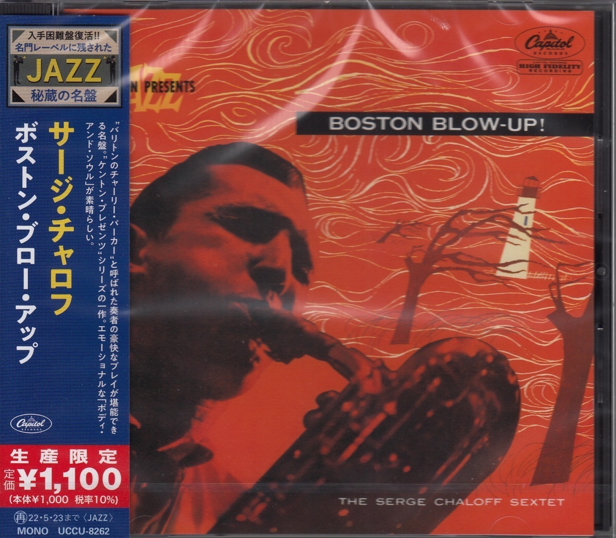 【CD】サージ・チャロフ / ボストン・ブロー・アップ / 新品CD JAZZ秘蔵の名盤【新品:送料100円】拍卖