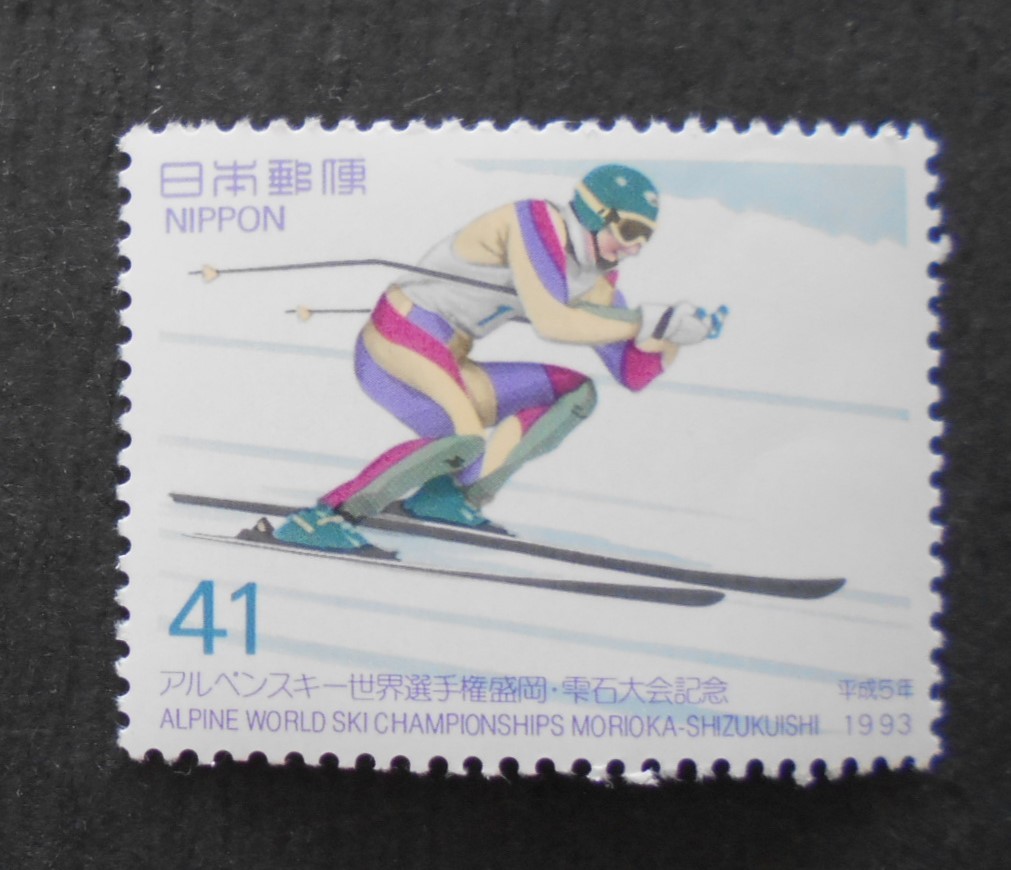 アルペンスキー世界選手権盛岡雫石大会記念 1993 未使用41円切手拍卖