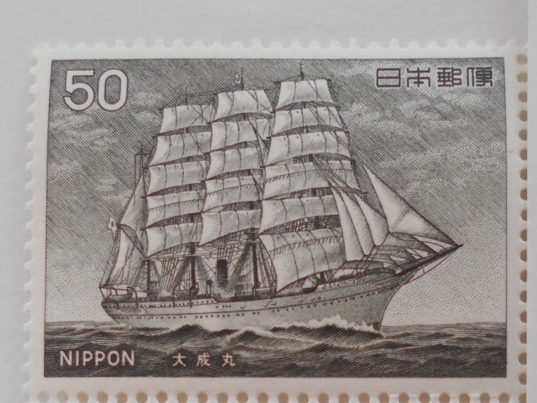 船シリーズ4集 大成丸 未使用50円切手(548a)拍卖