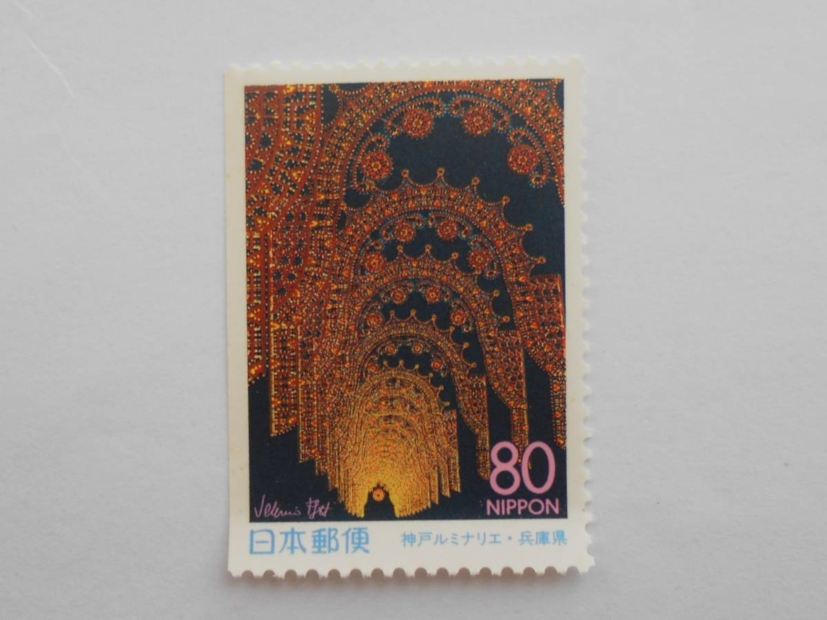 ペ―ン 神戸ルミナリエ・兵庫県 未使用80円切手(a)拍卖