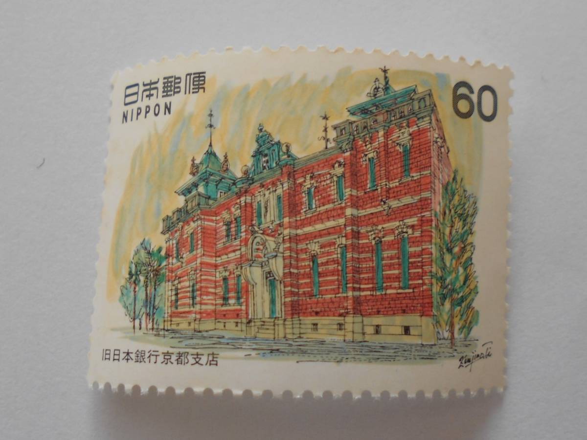 近代洋風建築シリーズ4集 旧日本銀行京都支店 未使用60円切手(6207)拍卖