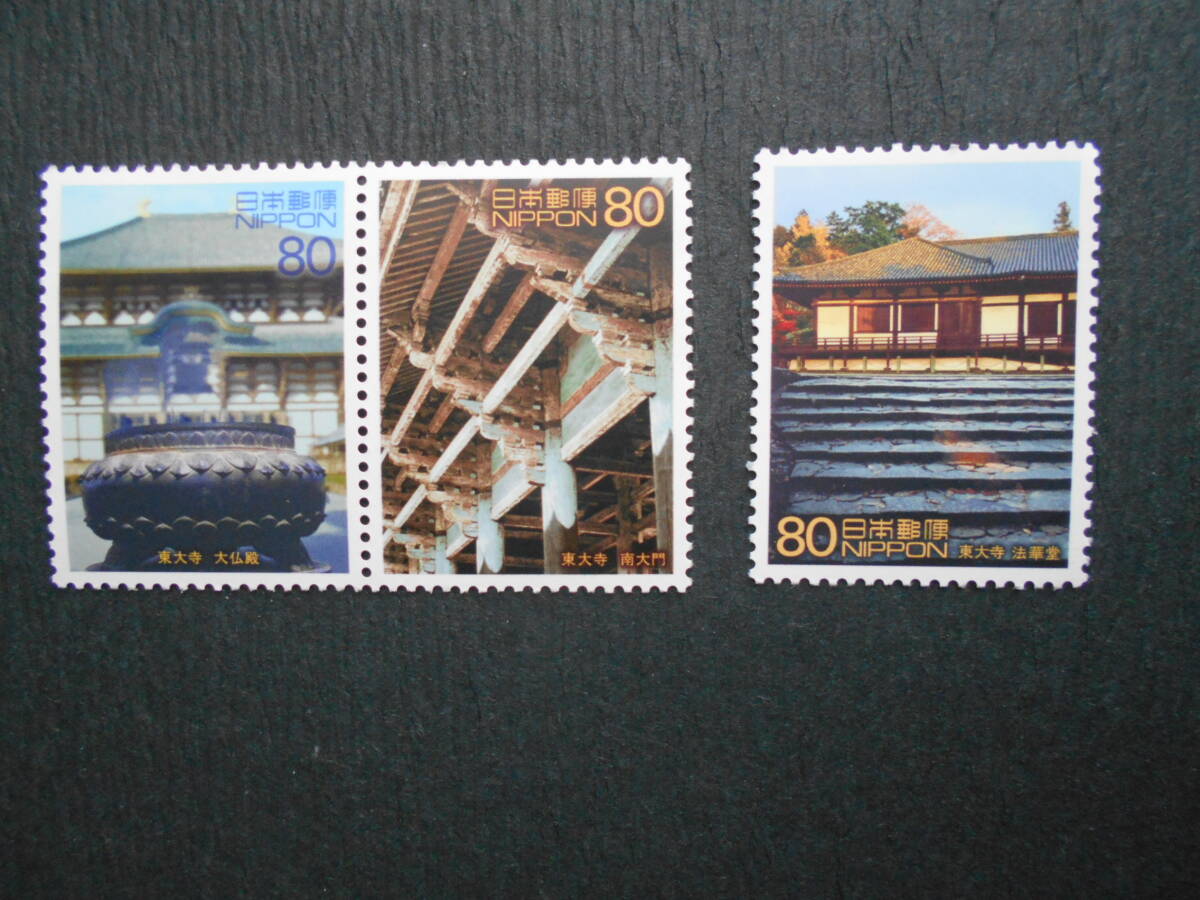 世界遺産シリーズ第7集 古都京都の文化財 東大寺(大仏殿・南大門・法華堂) 未使用80円切手3種類拍卖
