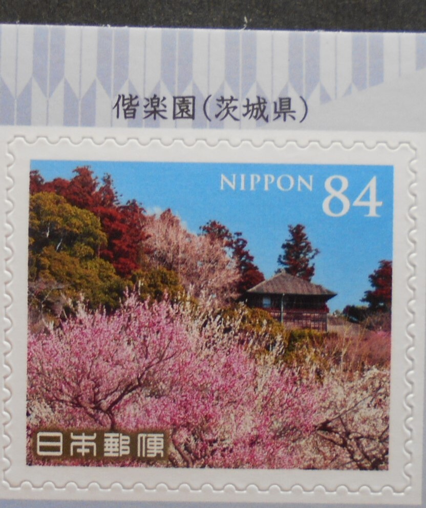 未来に残したい文化シリーズ第1集 偕楽園(茨城県) 2024 未使用84円シール切手拍卖