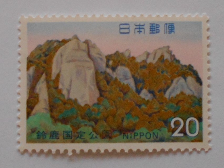 鈴鹿国定公園 未使用20円切手 拍卖