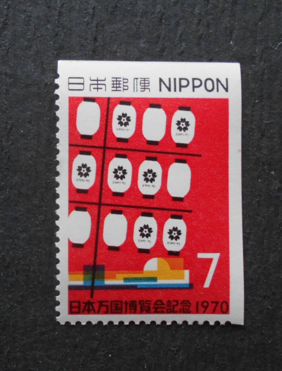 ペ―ン日本万国博覧会記念(2次)竿灯 1970 未使用7円切手(b)拍卖