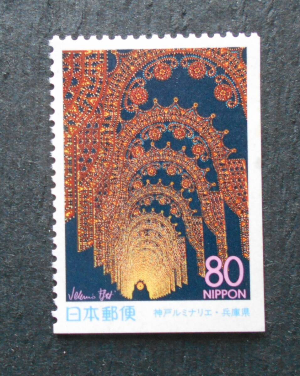 ペ―ン 神戸ルミナリエ・兵庫県 未使用80円切手(d)拍卖