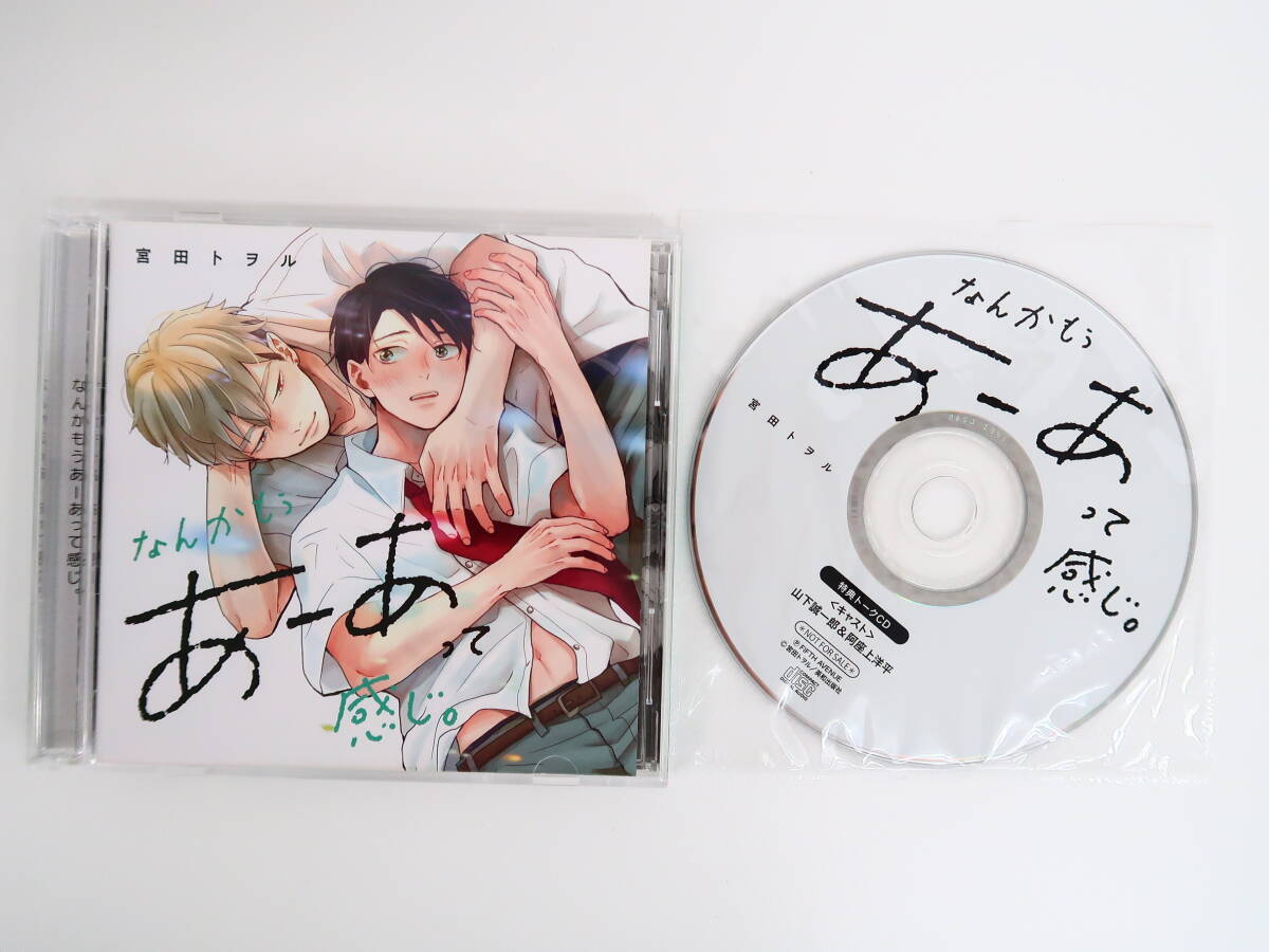 YC1039/CD/なんかもうあーあって感じ。 /フィフスアベニュー特典キャストトークCD拍卖