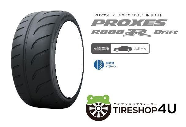 TOYO PROXES R888R Drift 275/40R17 275/40-17 トーヨー プロクセス ドリフト競技向けチューンモデル 取寄せ品 4本送料税込333,278円~拍卖
