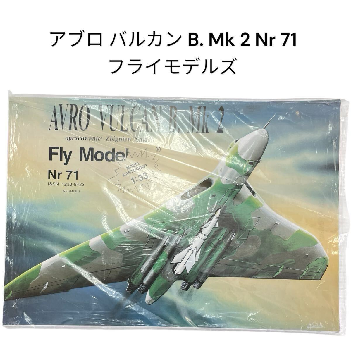 アブロ バルカン ペーパークラフト B. Mk 2 Nr 71 フライモデルズ AVROVULCAN Fly Model 紙模型 未組立 戦闘機 航空機 飛行機 #0664-231A3拍卖
