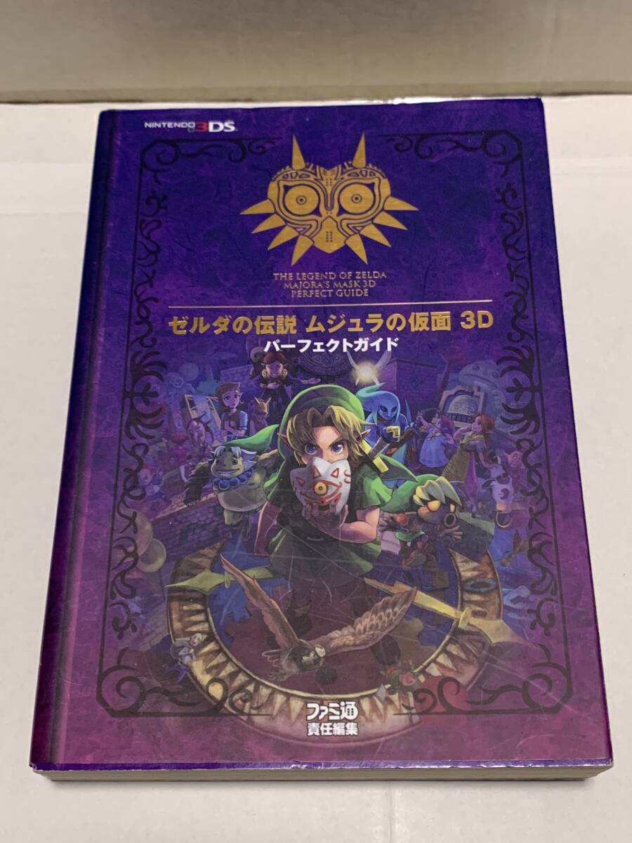 3DS ゼルダの伝説 ムジュラの仮面3D パーフェクトガイド ファミ通拍卖