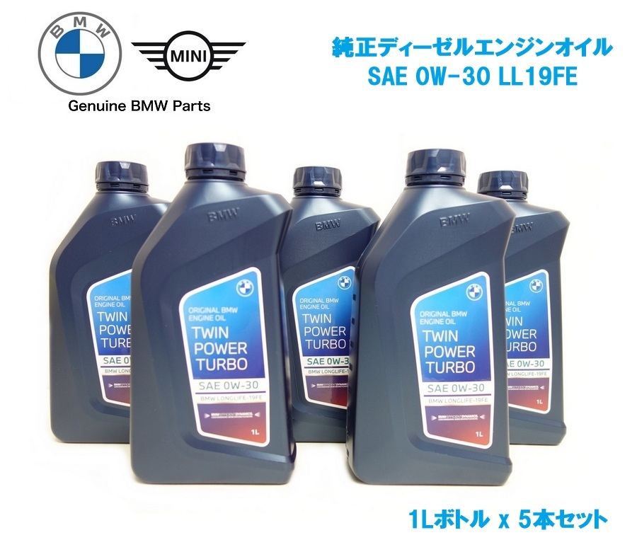BMW / BMW MINI ディーゼル用 純正 エンジンオイル 5本セット 0W-30 0W30 LL19FE 1L TWIN POWER TURBO ツインパワーターボ 83215A65BF4拍卖
