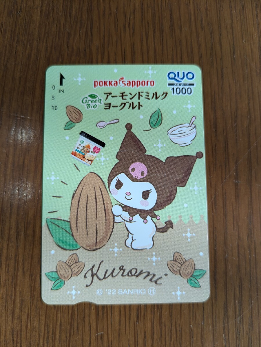 【新品未使用】 ポッカサッポロ クオカード QUOカード クロミ 1000円分 アーモンドミルクヨーグルト拍卖