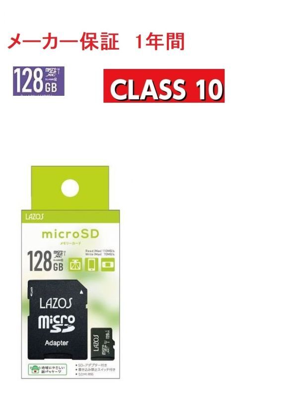 LAZOS micro SD カード sdカード 128 メモリーカード micro SDXC マイクロSDカード メモリーカード 128GB CLASS10 任天堂スイッチ対応拍卖