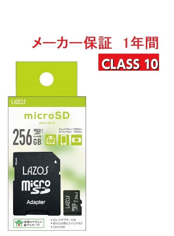 LAZOS micro SD カード sdカード 256 メモリーカード micro SDXC マイクロSDカード メモリーカード 256GB CLASS10 任天堂スイッチ対応拍卖