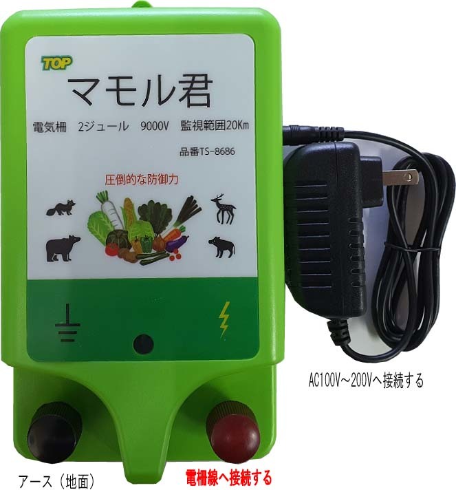 電気柵 マモル君 明るさセンサー付 防獣対策 アニマルバスター AC100~200V 出力9000V 範囲20Km 鹿・猪・狸・アライグマ・ハクビシン・サル拍卖
