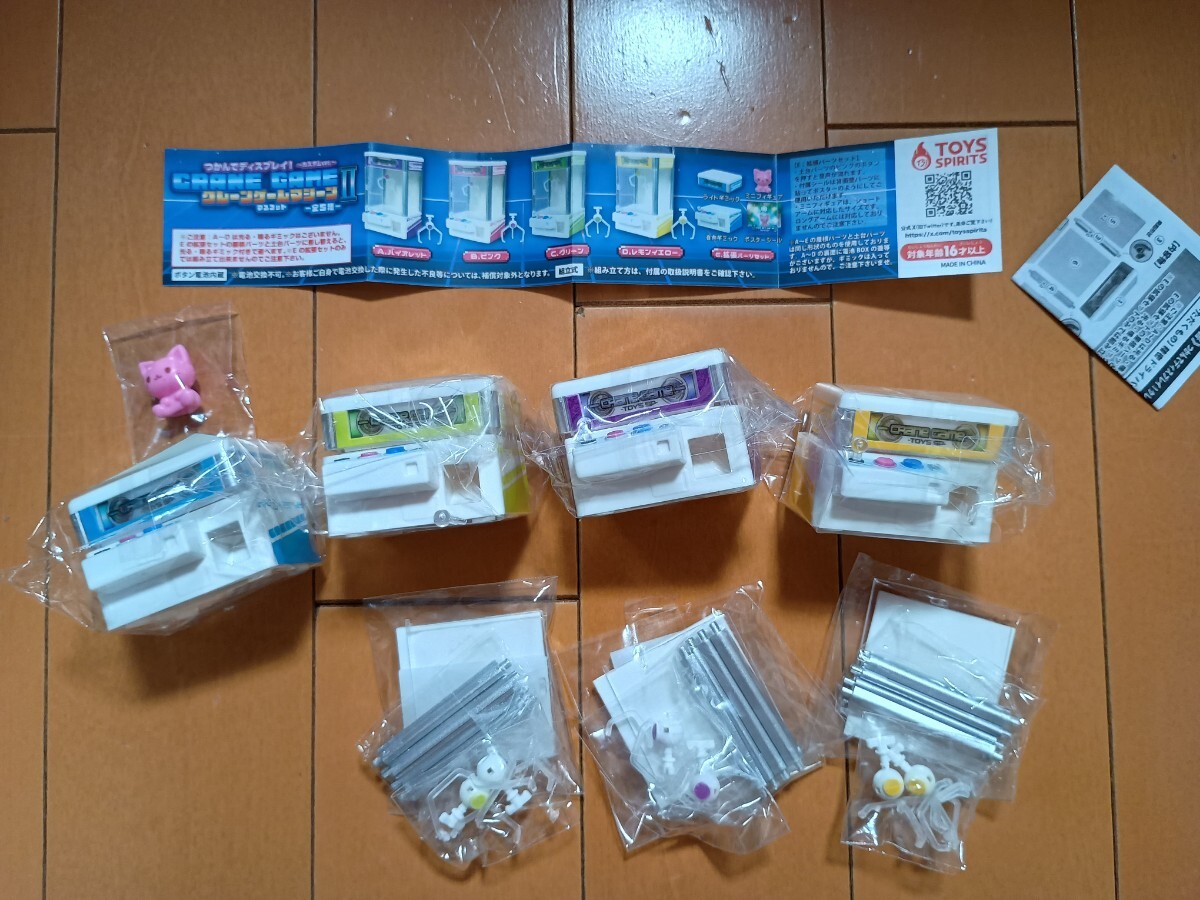 【未開封】ガチャポン つかんでディスプレイ クレーンゲームマスコット2 4種拍卖
