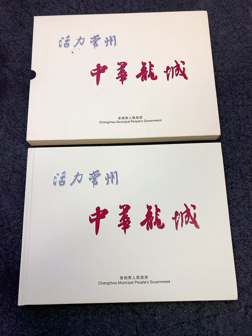 ・79677 コレクター放出品 活力常州 中華龍城 中国切手 アルバム 1980年代~2000年代 コレクション拍卖