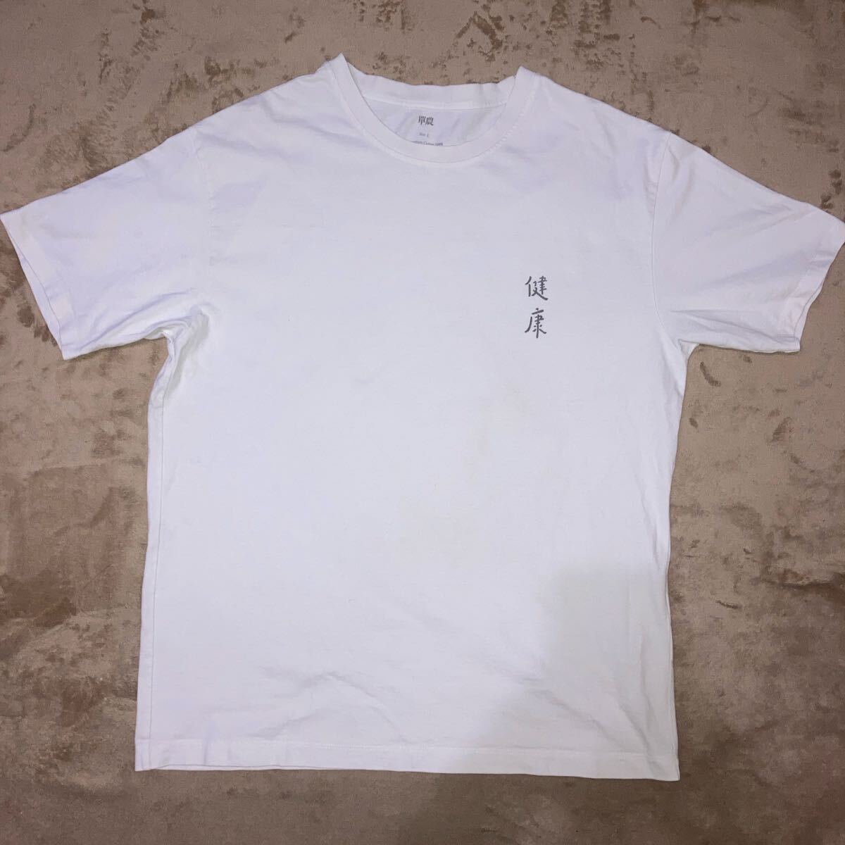 單農 ダンノン DAN NONG 健康プリント ホワイト Tシャツ Lサイズ拍卖