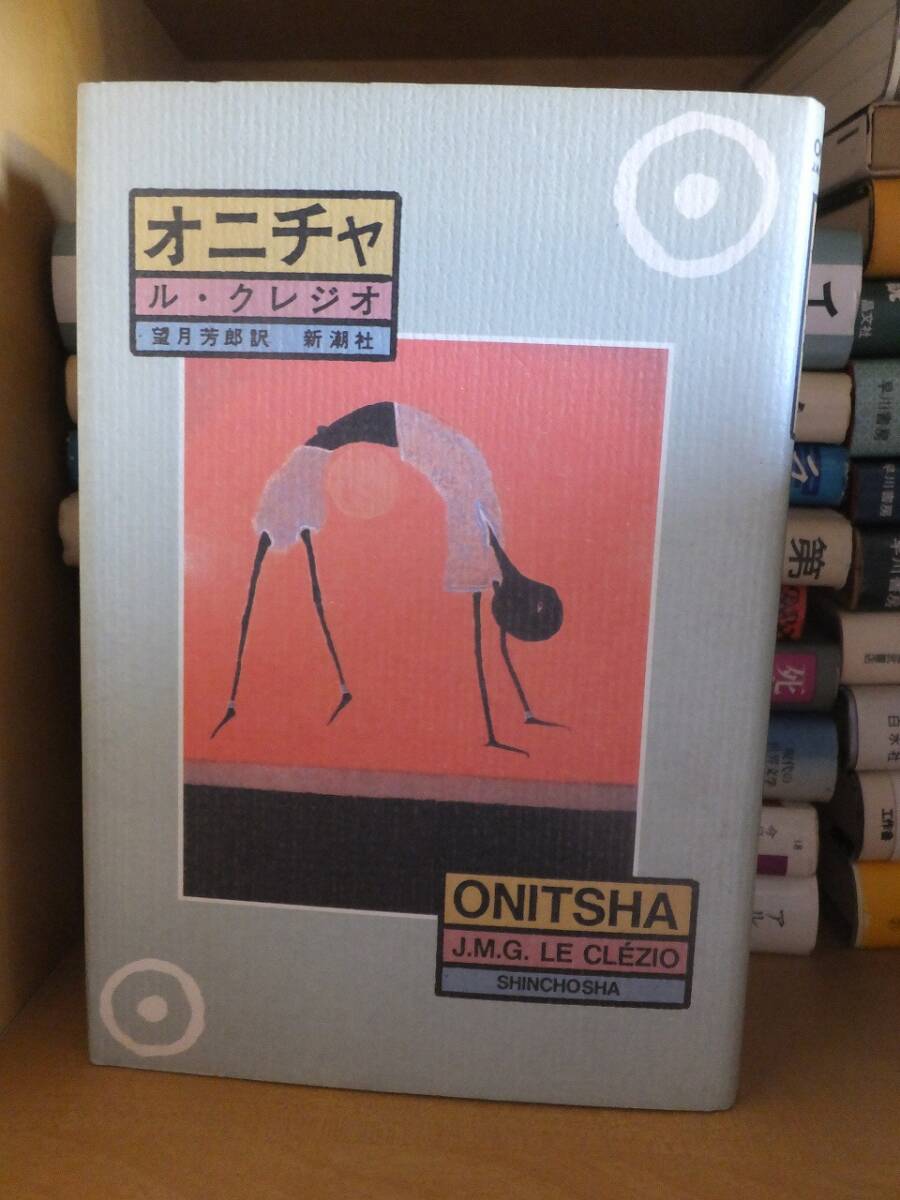 オニチャ                   ル・クレジオ拍卖