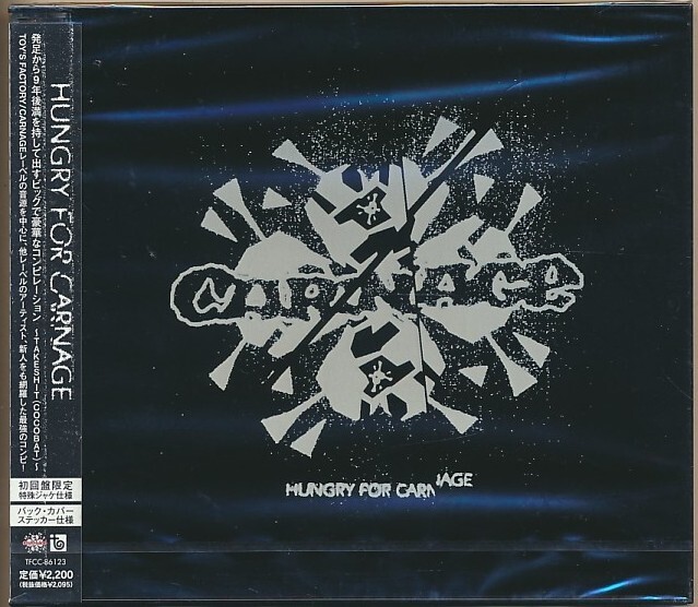 未開封CD●ハングリー・フォー・カーネージ / HI-STANDARD,REACH,GUMX,COCOBAT,他 初回限定特殊ジャケ仕様拍卖