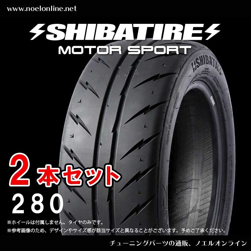 225/40ZR18 シバタイヤ R23 280 2本セット R0696 225 40 18 SHIBATIRE 18インチ TW280 R23パターン拍卖